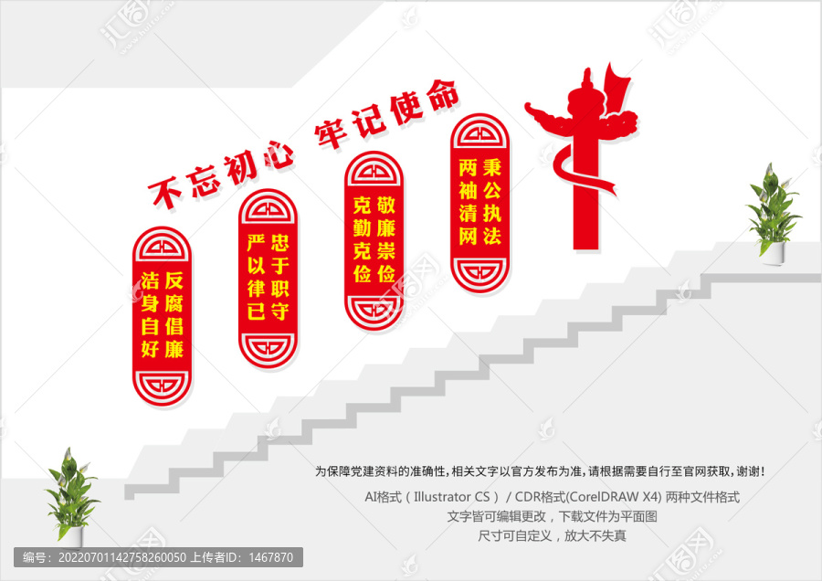 黨建樓梯文化墻