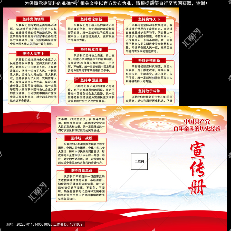 百年奮斗的歷史經(jīng)驗(yàn)三折頁