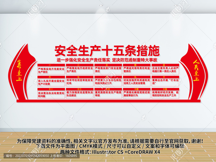 2022年安全生產(chǎn)文化墻