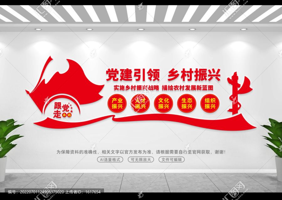 黨建引領(lǐng)鄉(xiāng)村振興