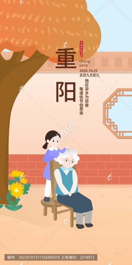 重陽(yáng)