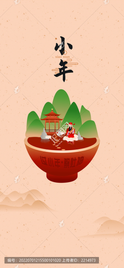 小年
