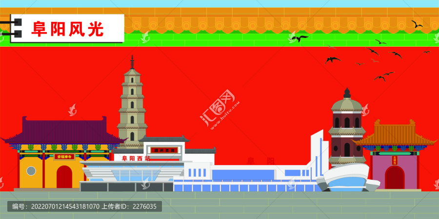 阜陽