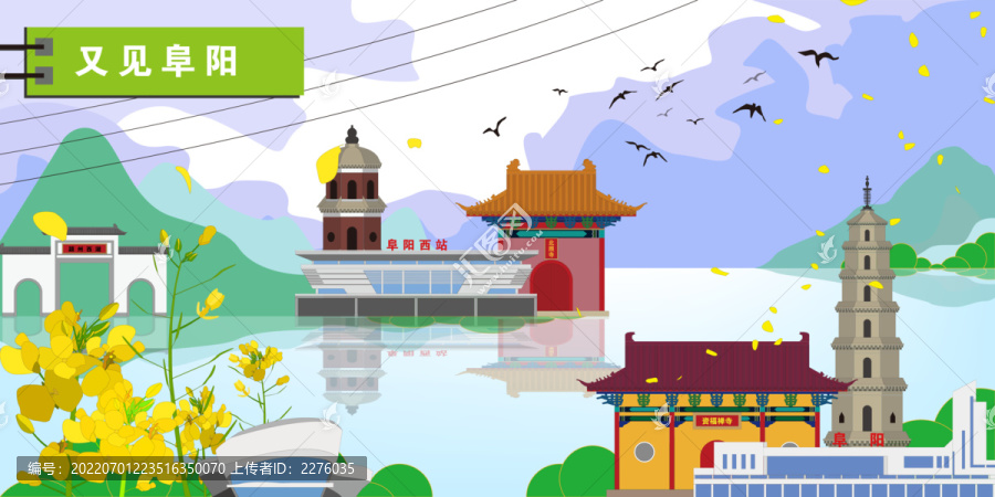 阜陽