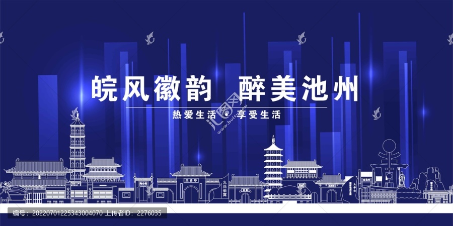 池州