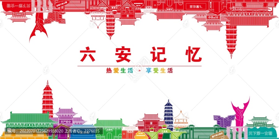 六安