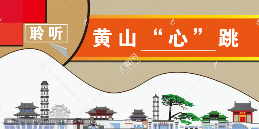 黃山