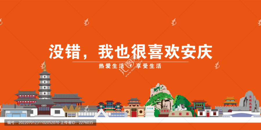 安慶