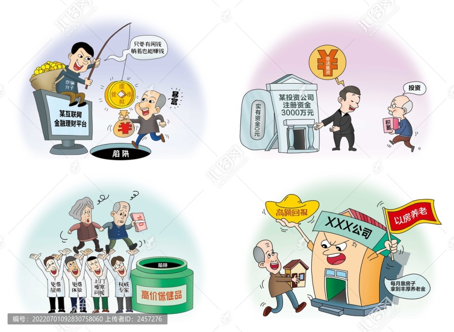 養(yǎng)老詐騙