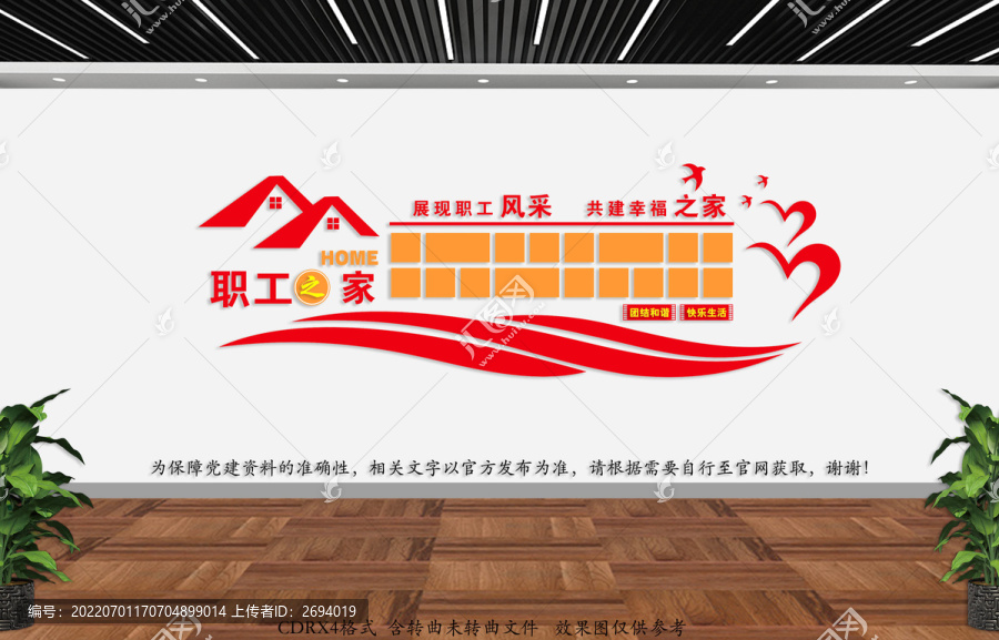 職工之家