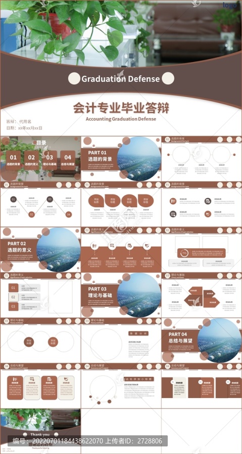 会计专业毕业答辩通用PPT