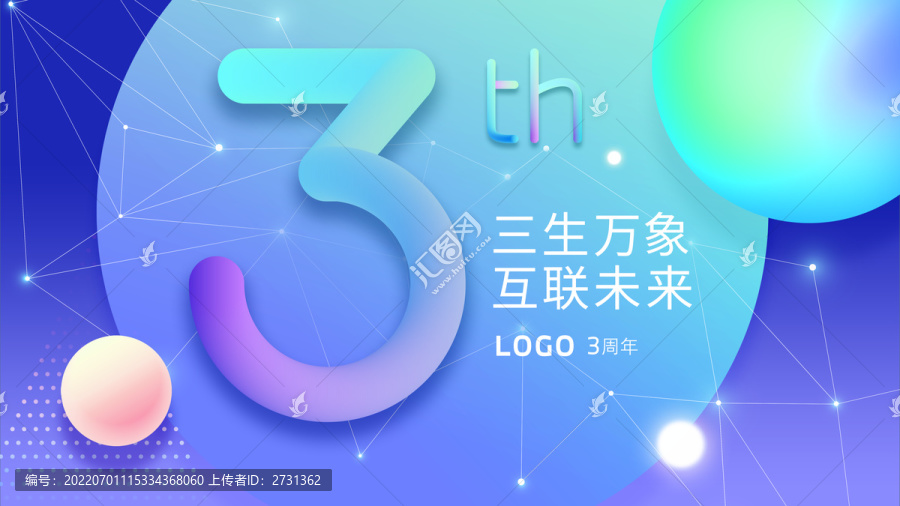 科技感三周年主KV