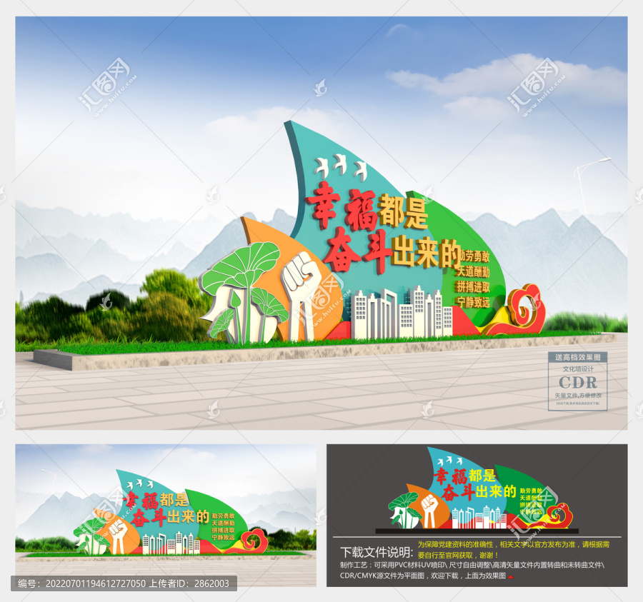 幸福都是奮斗出來的景觀小品