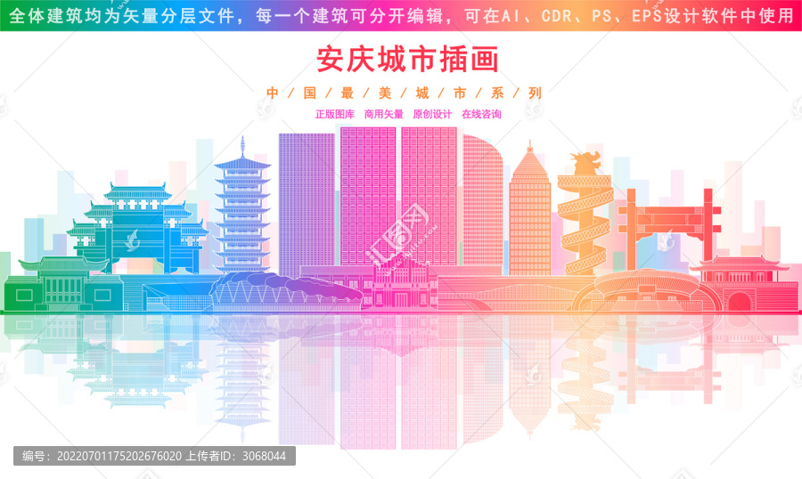 安慶