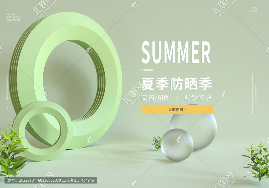 3D電商活動(dòng)海報(bào)背景