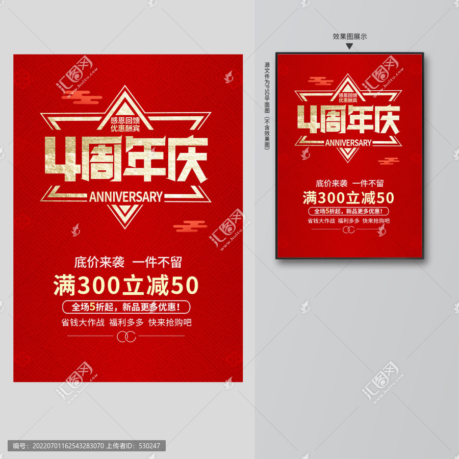 4周年慶