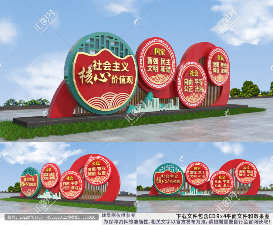 社會(huì)主義核心價(jià)值觀造型