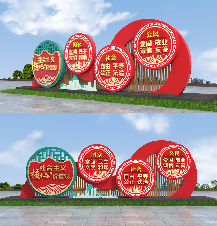 社會(huì)主義核心價(jià)值觀造型