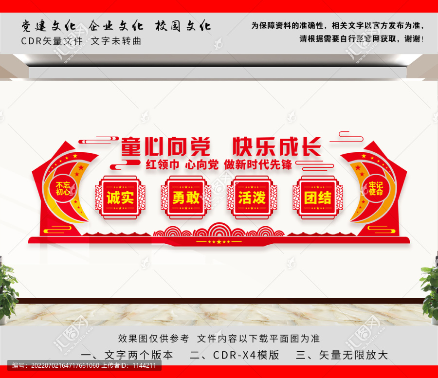 少先隊(duì)文化墻