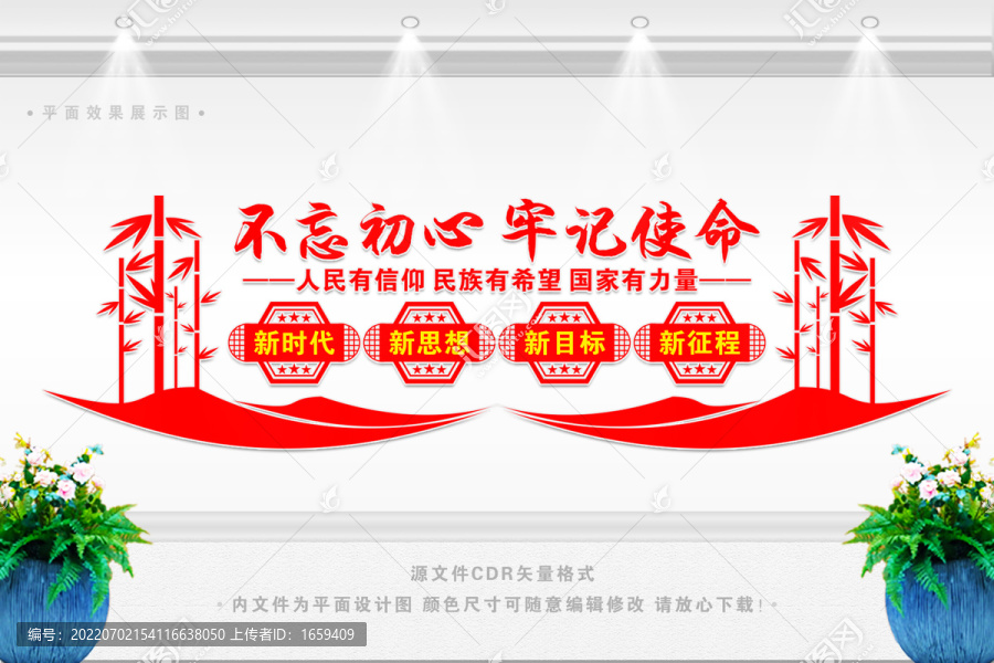 不忘初心牢記使命文化墻