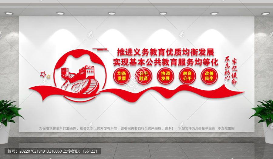 教育均衡發展