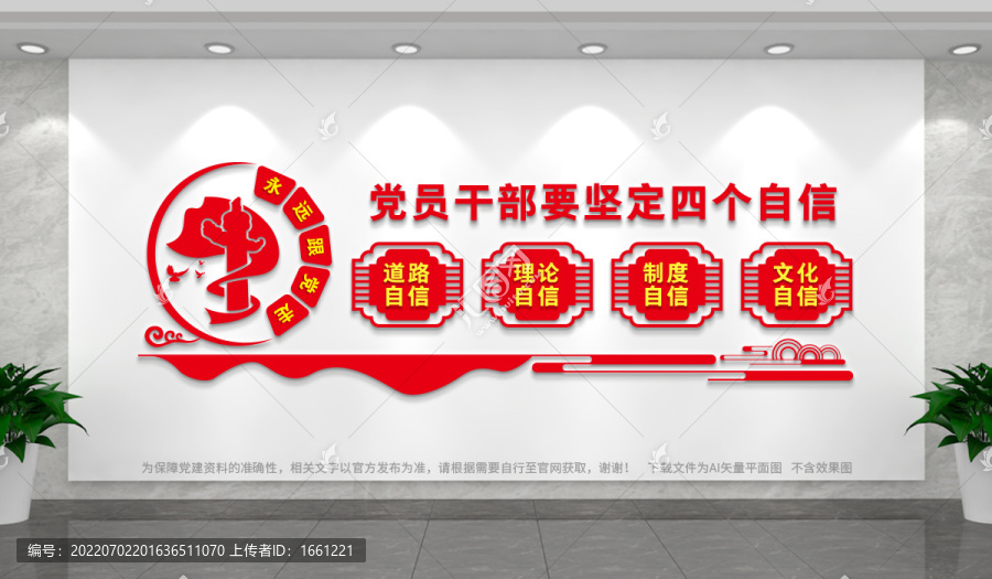 四個(gè)自信文化墻