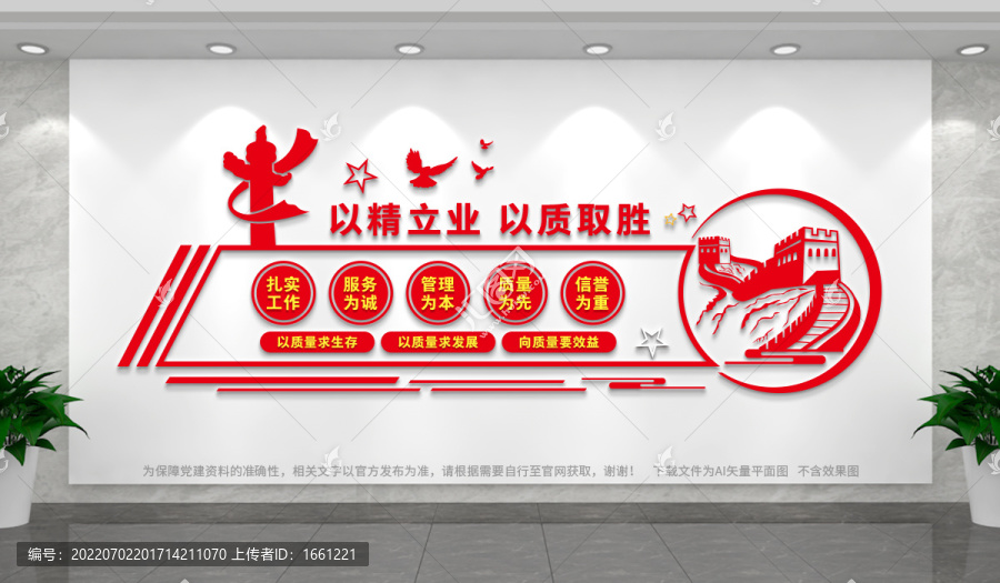 質(zhì)量文化墻