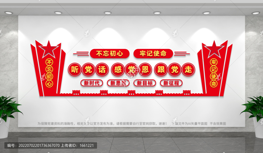 聽(tīng)黨話跟黨走