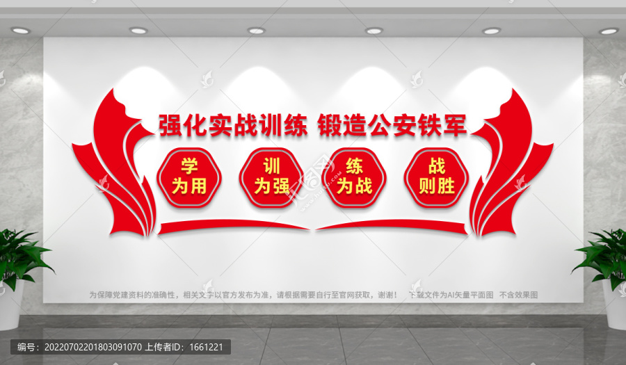 公安文化墻