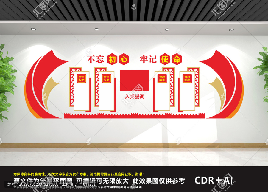 黨建文化墻