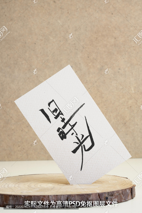 中國風(fēng)原創(chuàng)手寫字體舊時光