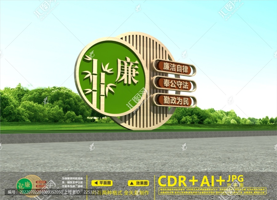 廉政戶外雕塑