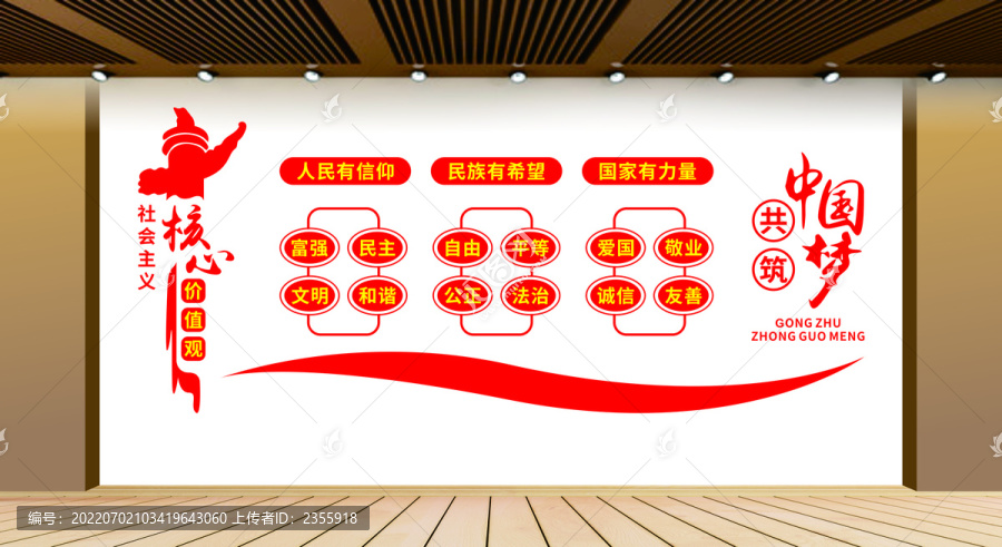 黨建文化墻