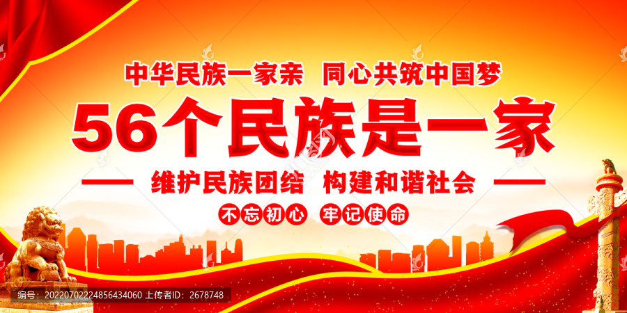 民族團結