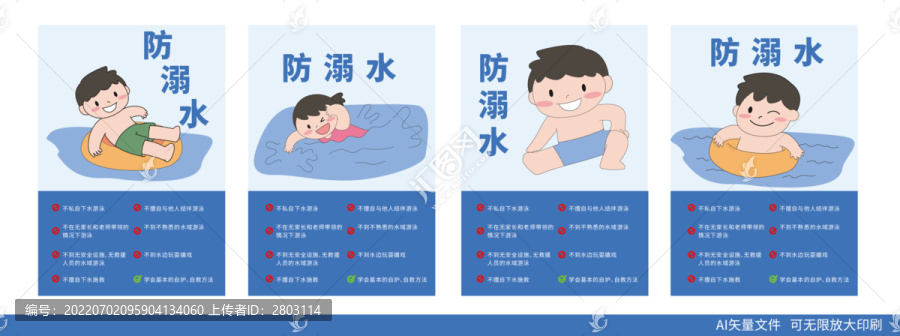 暑假防溺水海報(bào)