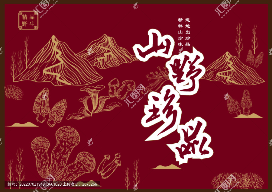 菌菇包裝插畫