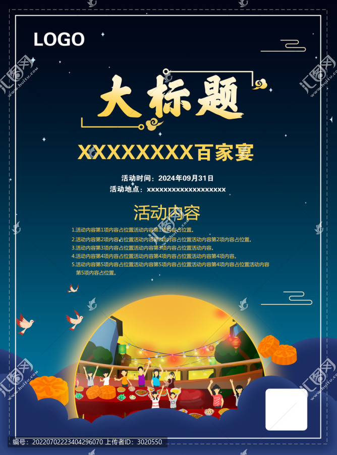 百家宴海報(bào)