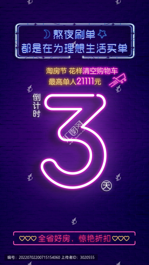 倒計(jì)時(shí)單圖