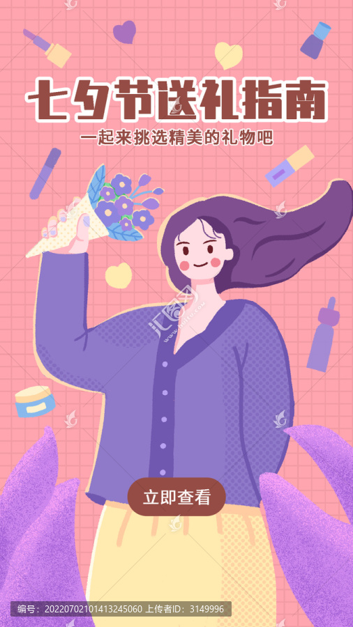 七夕送禮手機開屏