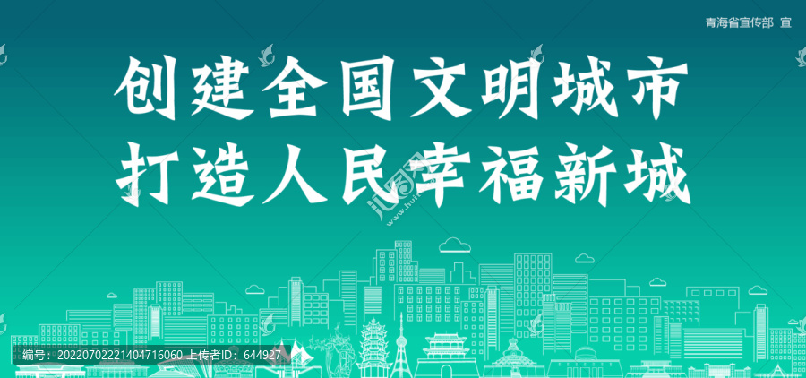 青海創(chuàng)建文明城市