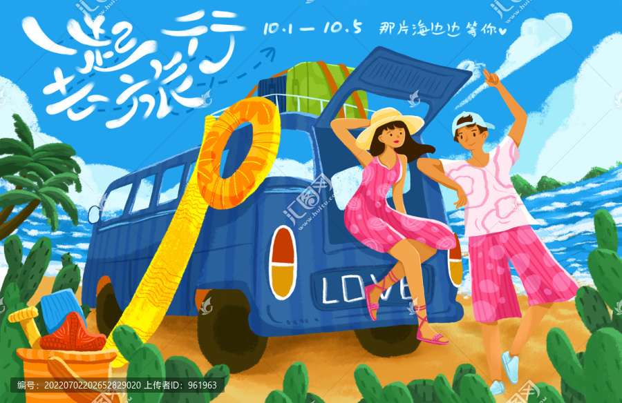 一起去旅行扁平風插畫橫版海報