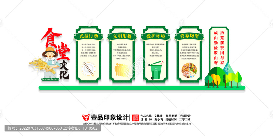 食堂文化墻