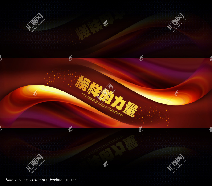 榜樣的力量晚會背景