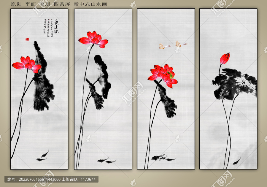 水墨荷花四條屏