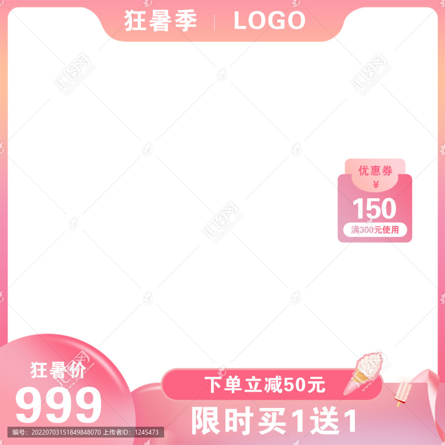 狂暑季主圖夏日清涼PSD文件