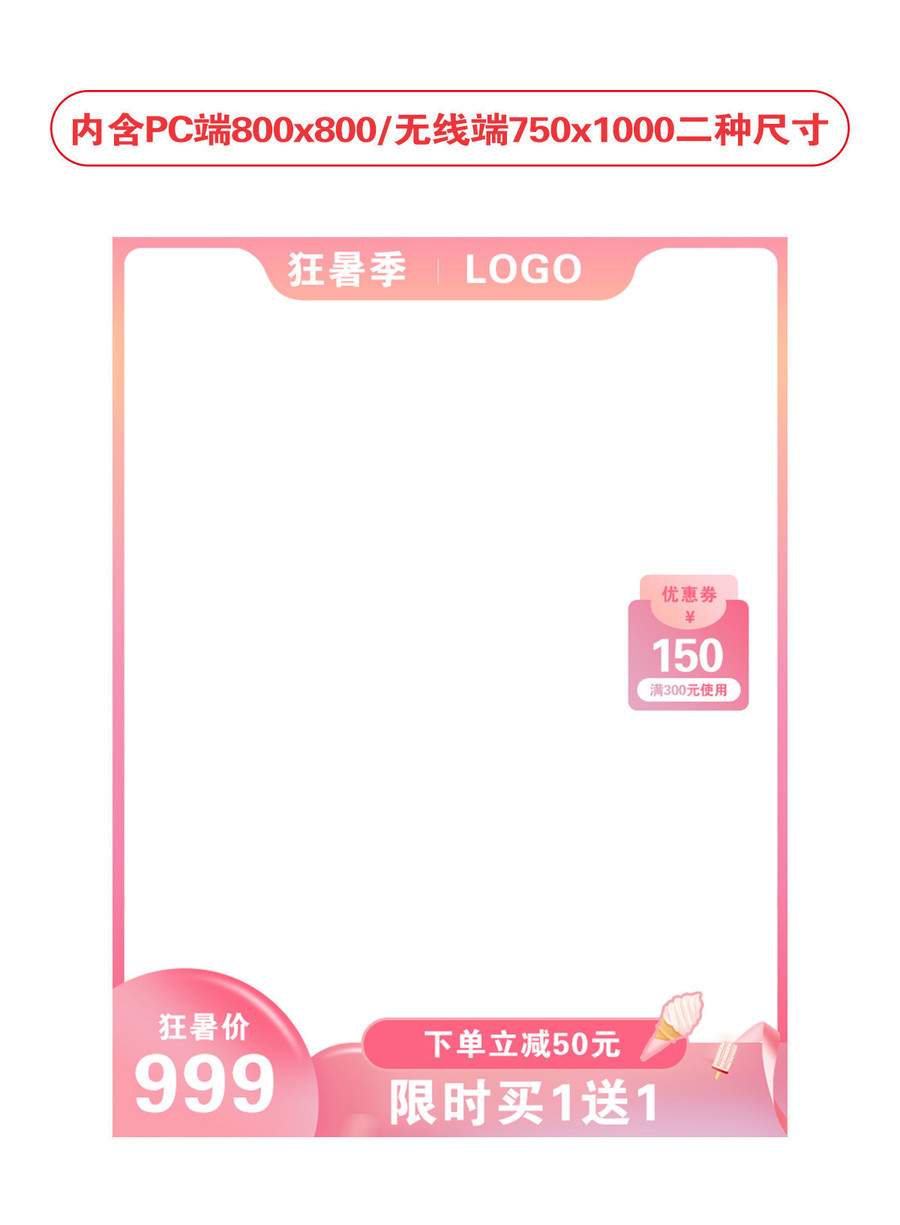 狂暑季主圖夏日清涼PSD文件