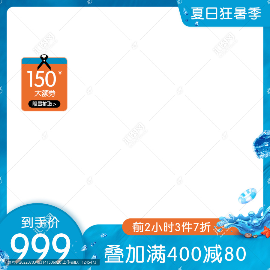 夏日狂暑季電商主圖PSD