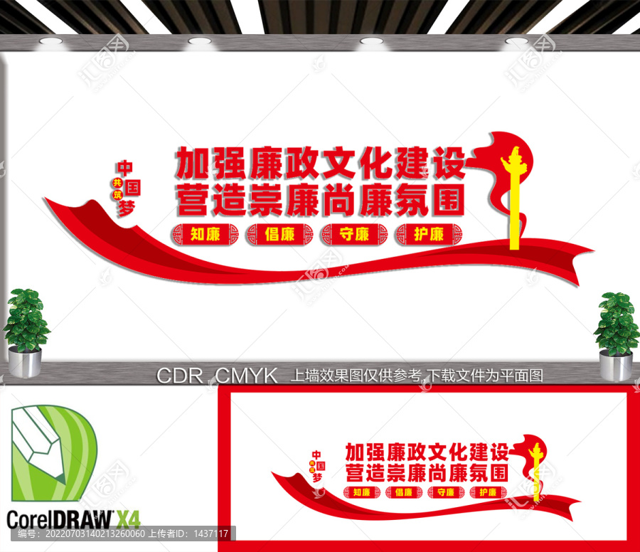 廉政文化墻