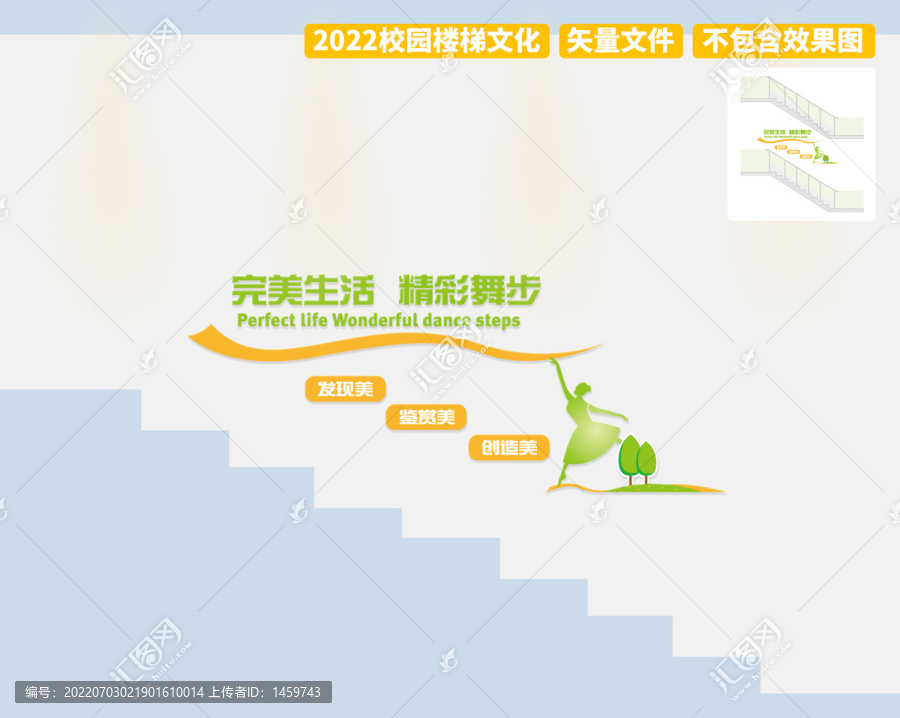 舞蹈樓梯文化墻