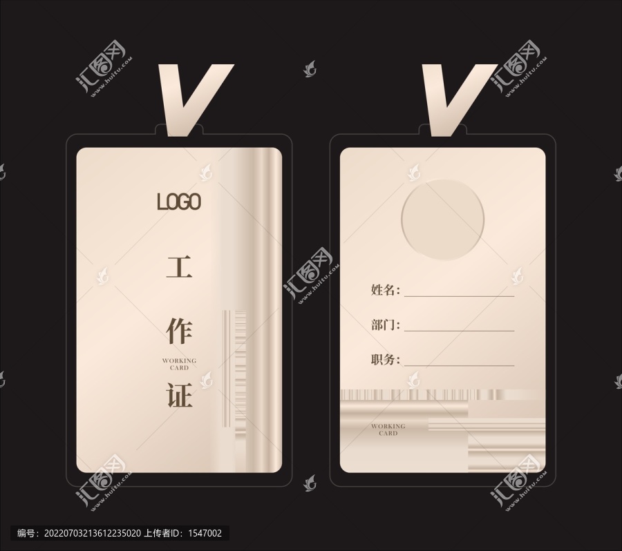 高端品牌活動工作證